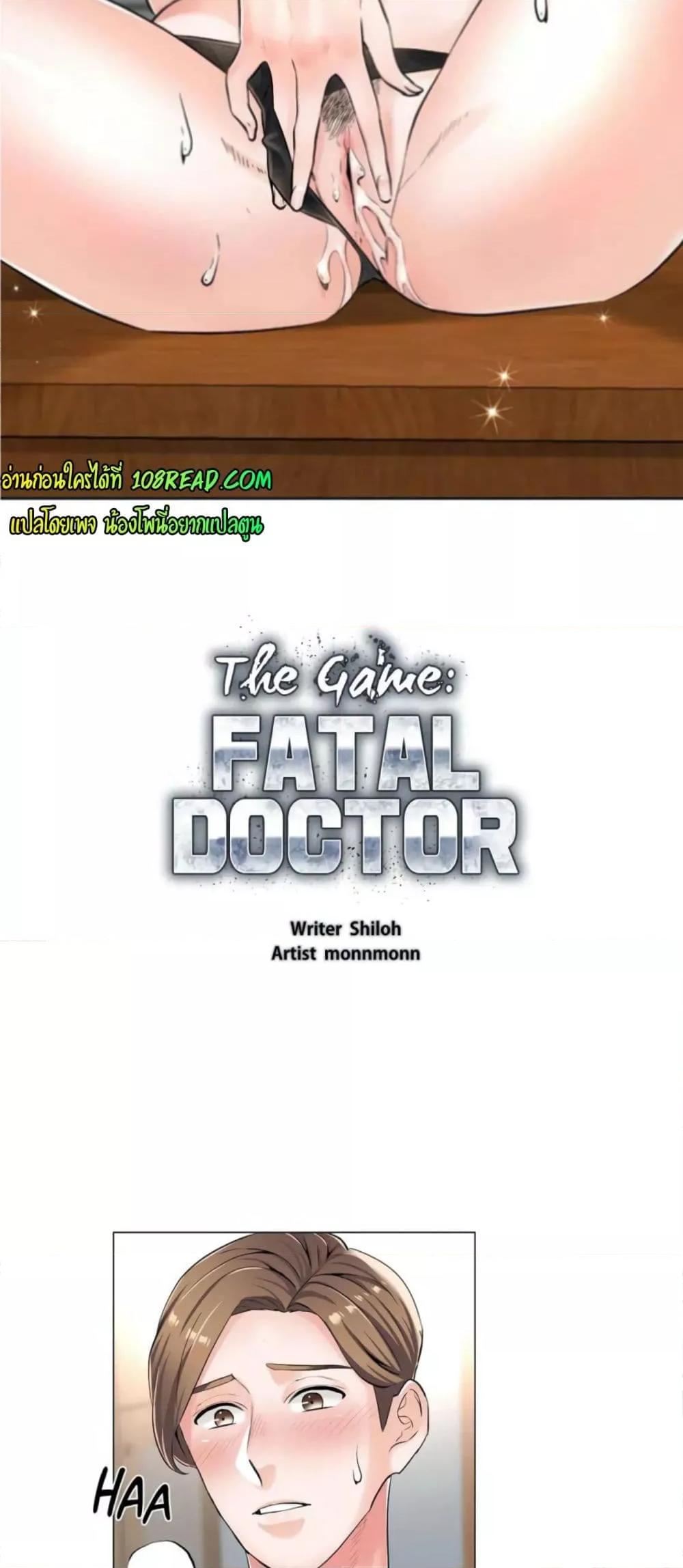 Doujin-Lc- อ่าน โดจิน มังฮวา เกาหลี ญี่ปุ่น จีน แปลไทย The Game Fatal Doctor ตอนที่ 1 2 3 4 5 6 7 8 9 10 11 12 13 14 ฟรี ไม่มีโฆษณา อ่าน โดจิน Manhwa เกาหลี ญี่ปุ่น จีน เรามีครบ คัดมาให้เน้นๆ โดจิน 18+ รับประกันความฟินโดย  Doujin Lc