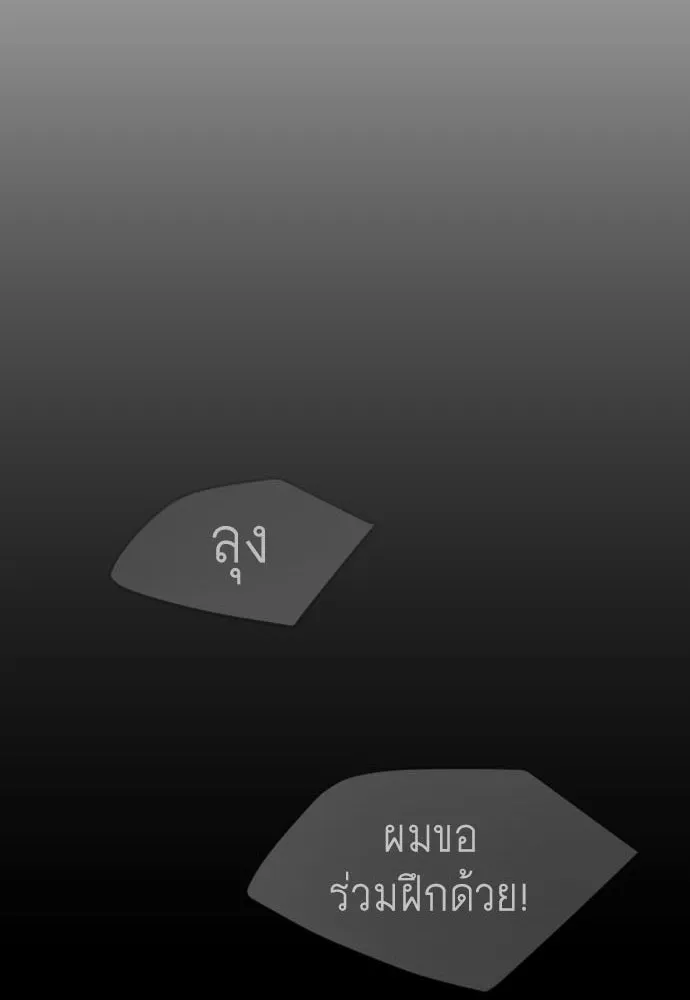 ยุคแห่งยอดมนุษย์ ตอนที่ 57 รูปที่ 8