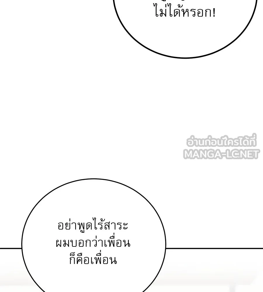 รักหลอกหยอกแฟนเก่า ตอนที่ 32 รูปที่ 78