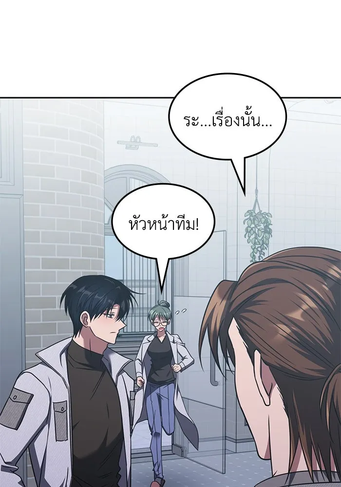 ฮีลเลอร์ตัวพ่อขอฟาดเรียบ ตอนที่ 42 รูปที่ 101