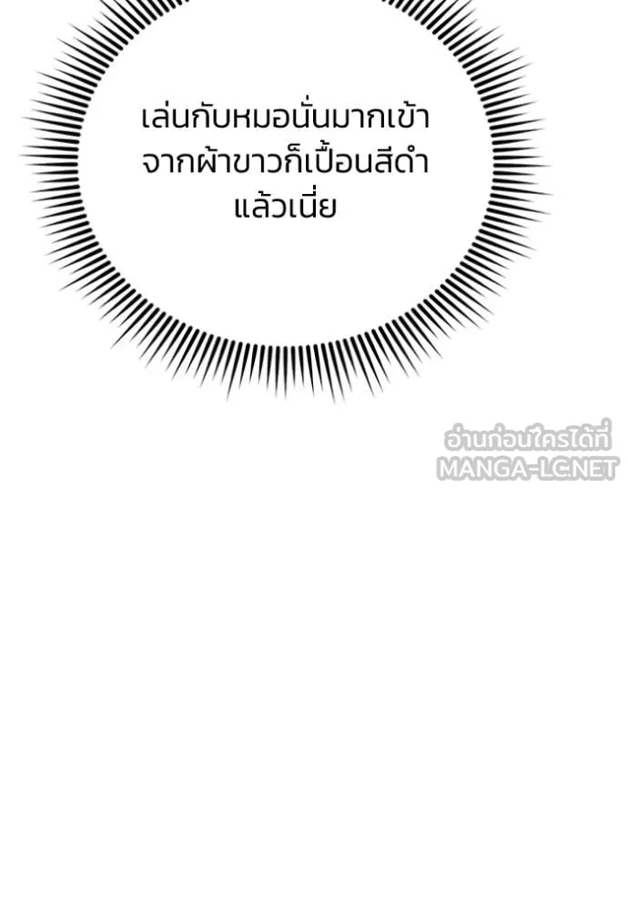 อัจฉริยะนอกคอก ตอนที่ 121 รูปที่ 95