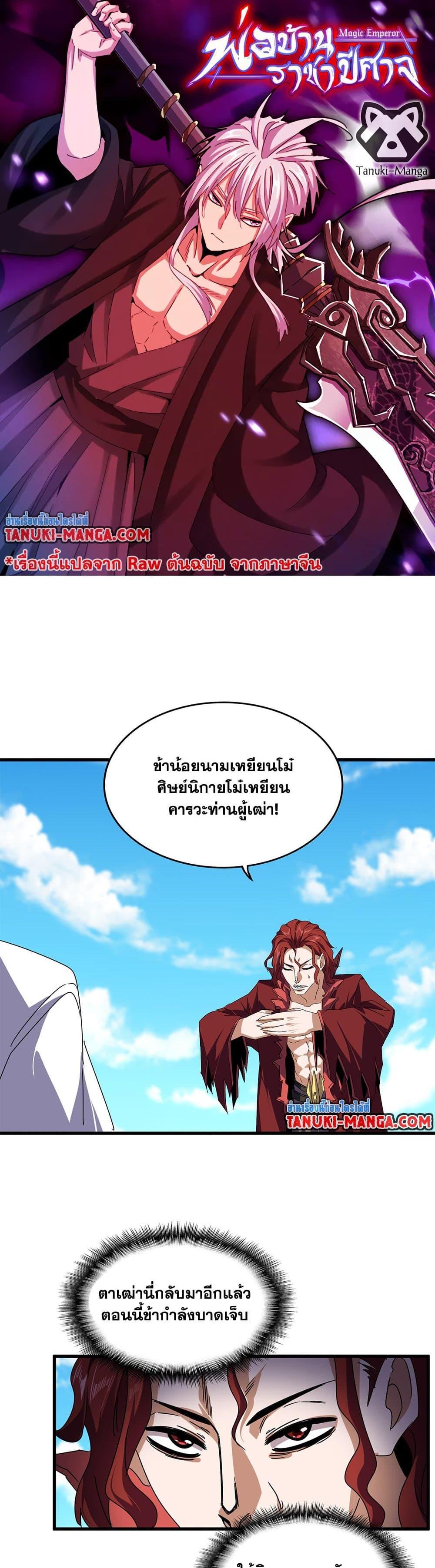 Manga-lc-com อ่านมังงะ อ่านการ์ตูน ออนไลน์ ฟรี Magic Emperor ตอนที่ 1 2 3 4 5 6 7 8 9 10 11 12 13 14 ฟรี ไม่มีโฆษณา Manga-lc - อ่าน มังงะ อ่าน การ์ตูน ออนไลน์ อ่านมังงะ ฟรี