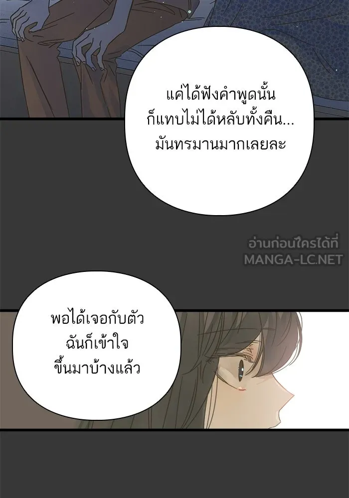 ฉันมันร้าย หรือเพราะโลกไม่น่ารัก ตอนที่ 113 รูปที่ 33