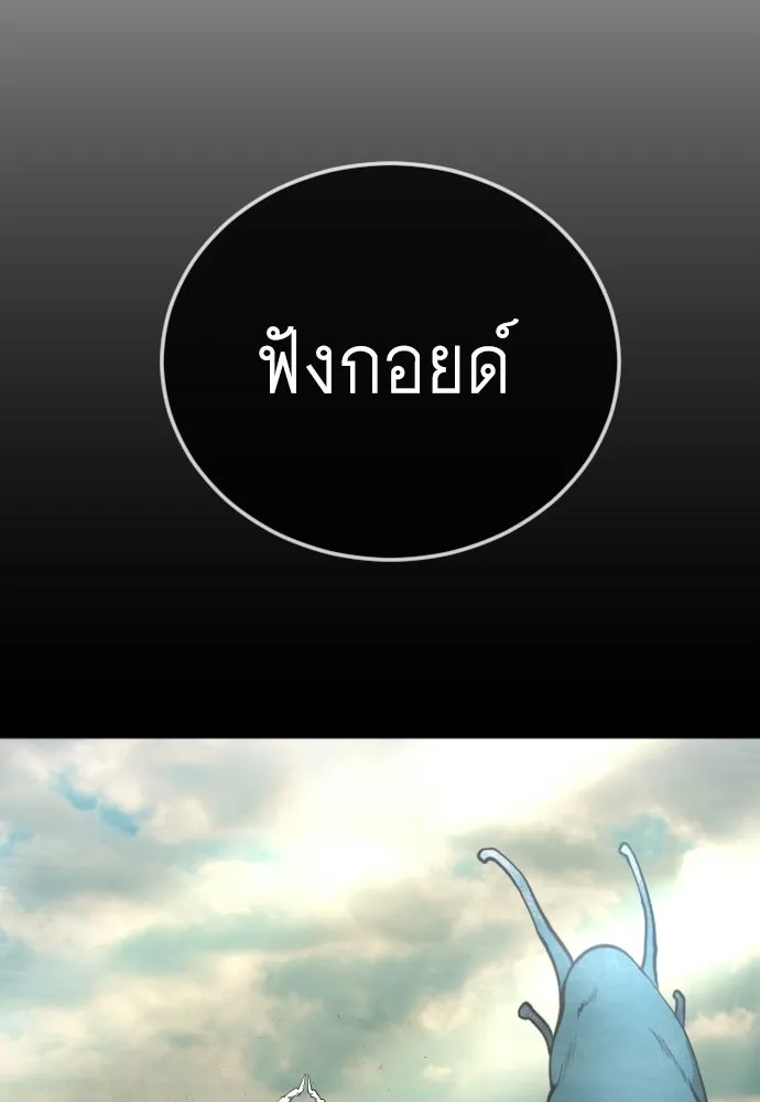 ยุคแห่งยอดมนุษย์ ตอนที่ 126 รูปที่ 217