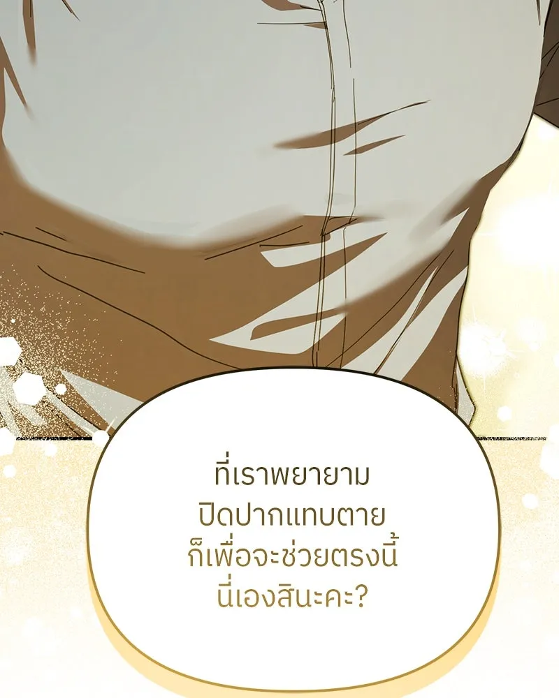 ย้อนเวลามาเป็นมักเน่ ตอนที่ 48 รูปที่ 8