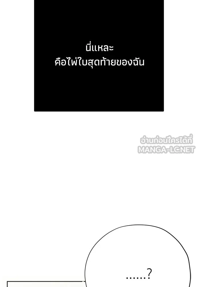 คมเขี้ยวชำระแค้น ตอนที่ 49 รูปที่ 93