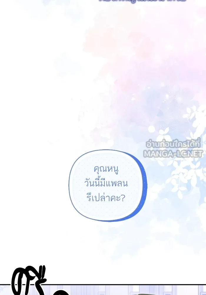 บุตรสาวของดยุกปีศาจ ตอนที่ 130 รูปที่ 84