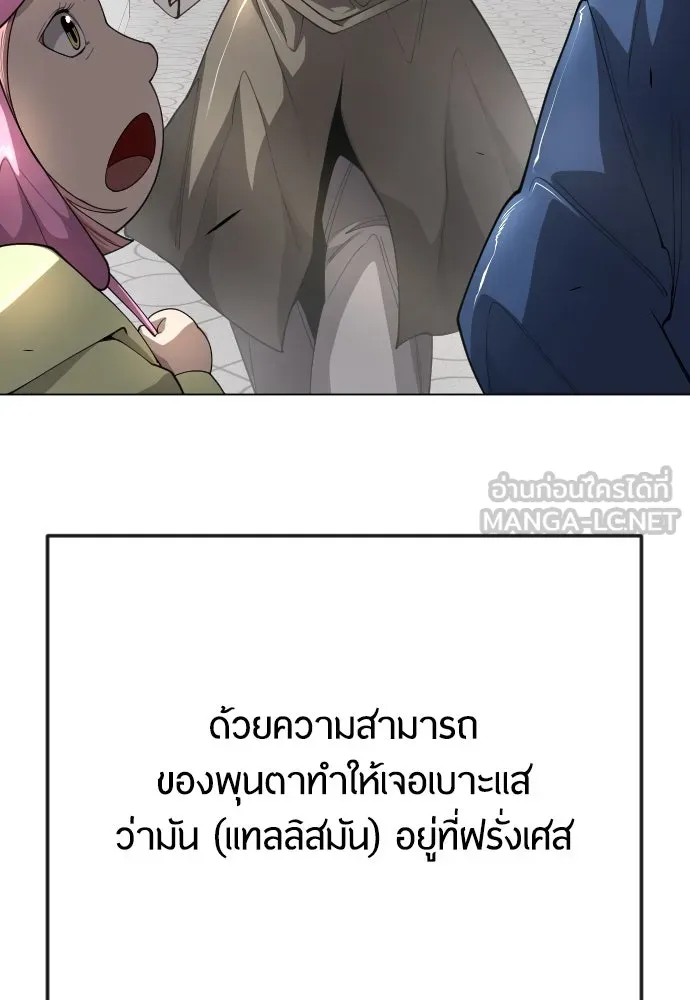 ยุคแห่งยอดมนุษย์ ตอนที่ 77 รูปที่ 45