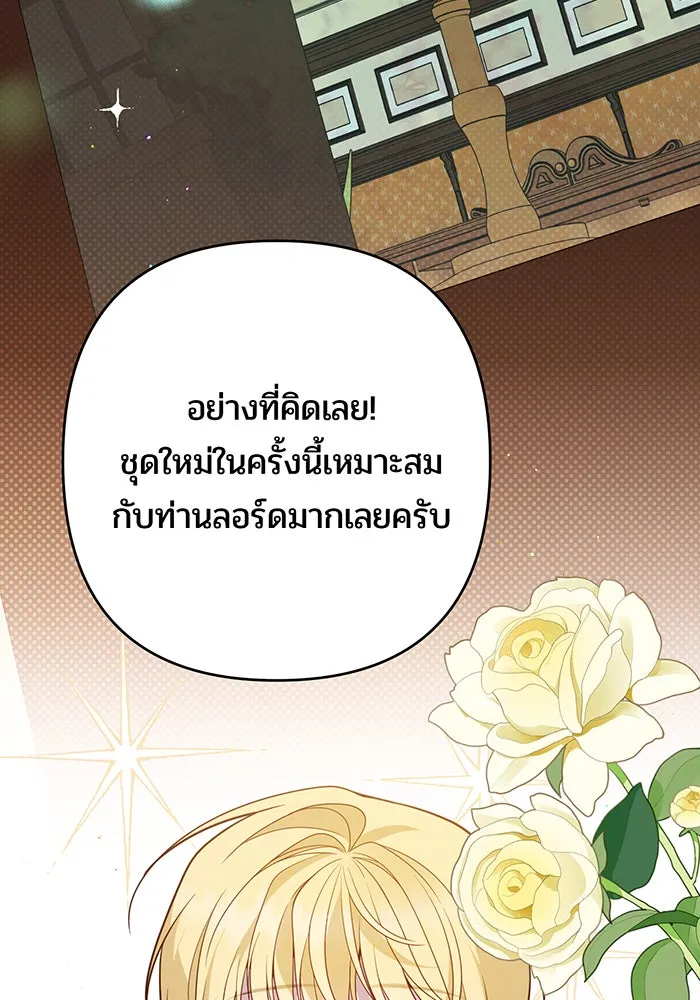 หนูน้อยทรราช ตอนที่ 67 รูปที่ 55