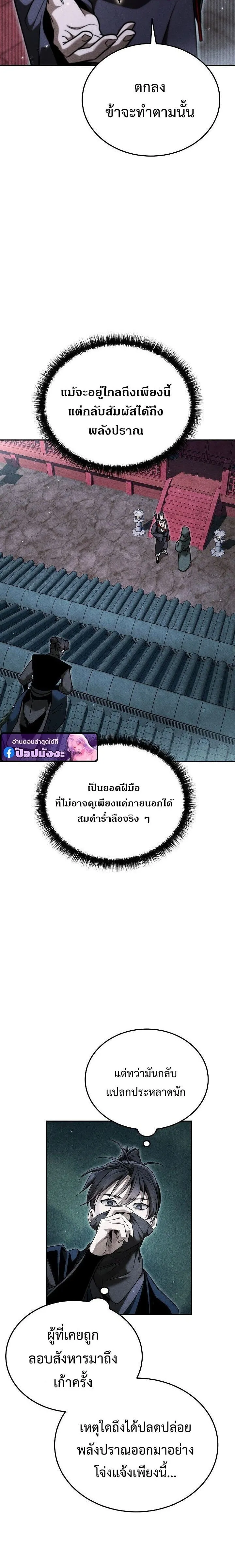 The Divine Demon_s Grand Ascension เส_นทางชำระแค_นส_เทวมารผ_พ_ช_ตสวรรค_ ตอนที่ ตอนที่ 39 รูปที่ 14