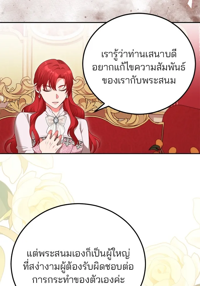 แผนหย่าสามีทรราช ตอนที่ 72 รูปที่ 29