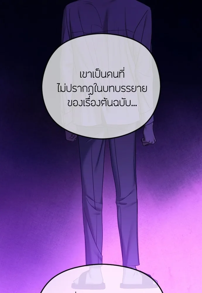 วิธีหนีตายจากนิยายโรคจิต ตอนที่ 98 รูปที่ 35