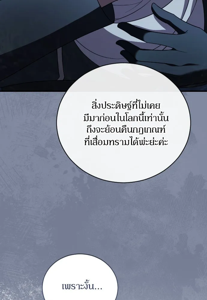 หมาป่าคู่เคียงบัลลังก์ ตอนที่ 54 รูปที่ 19