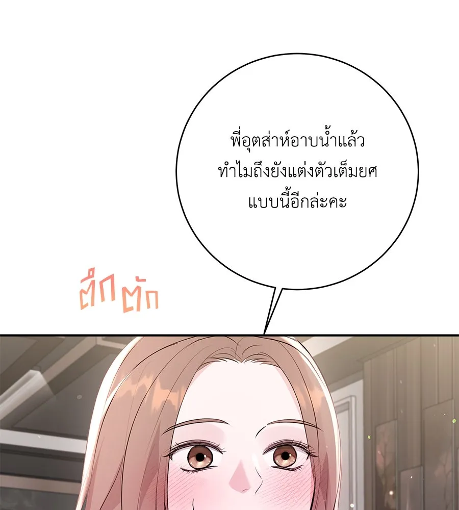 คิมหันต์นิรันดร ตอนที่ 38 รูปที่ 26