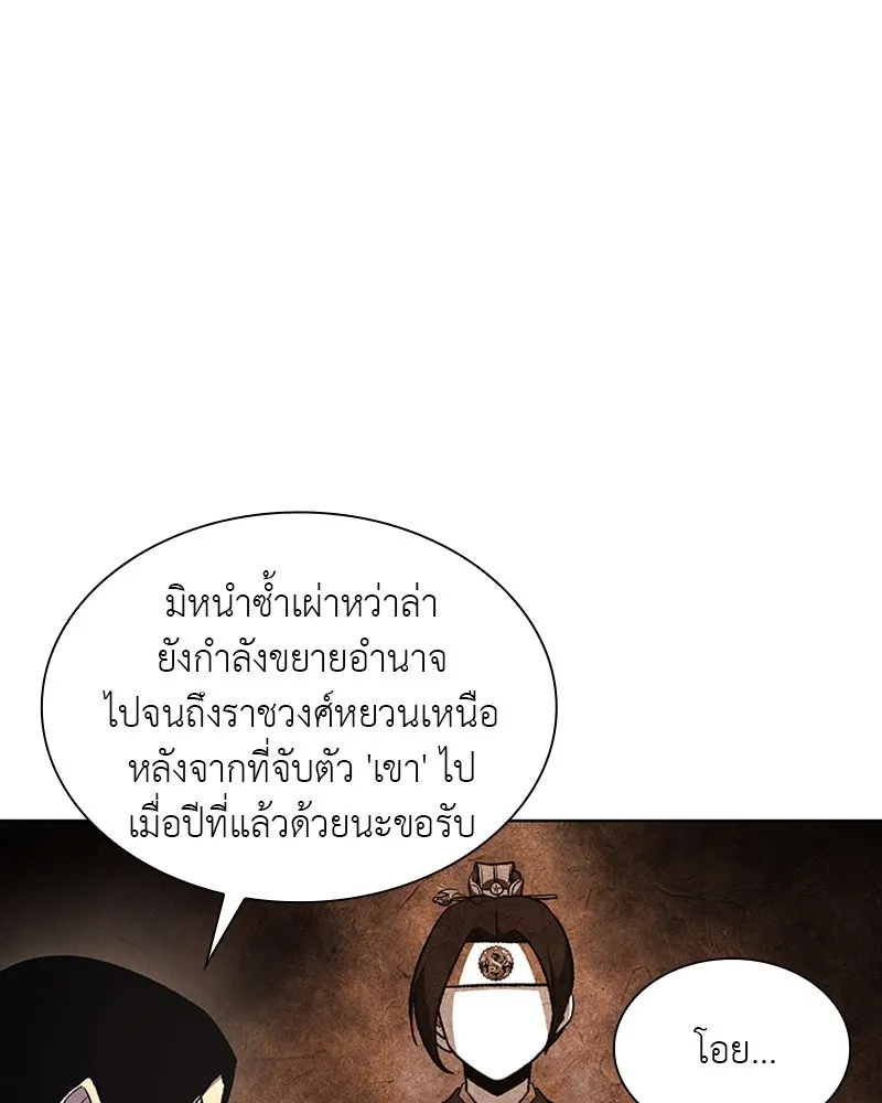 เกิดอีกทีเป็นว่าที่ประมุขลัทธิมาร ตอนที่ 22 รูปที่ 88