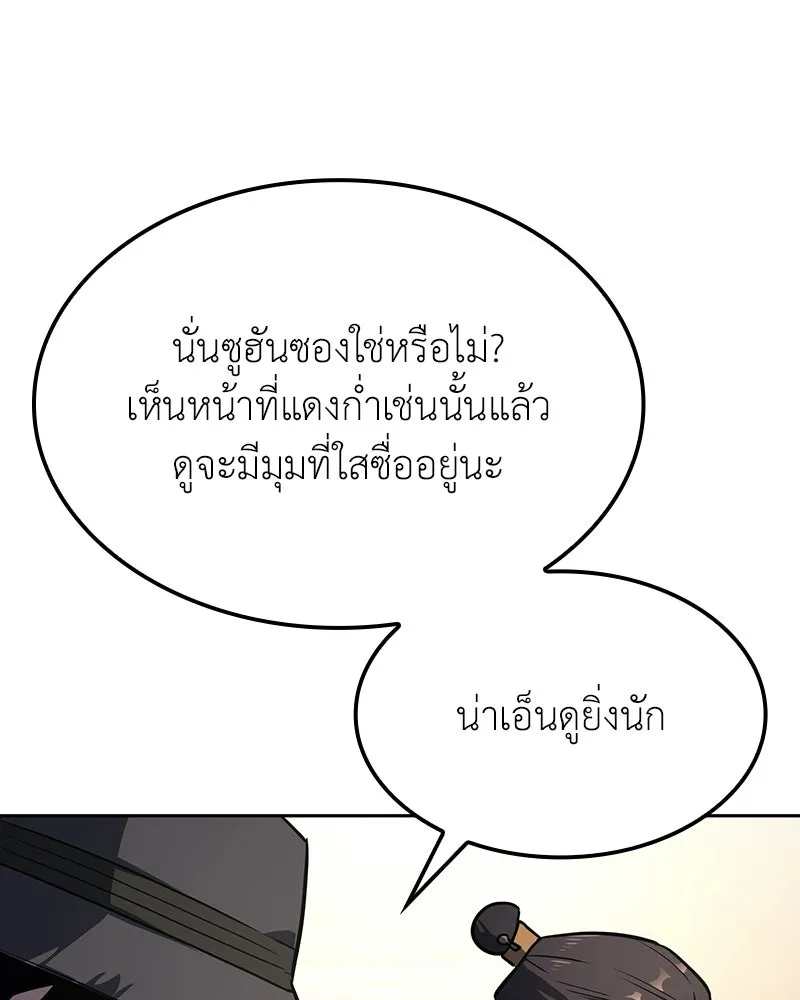 เกิดอีกทีเป็นว่าที่ประมุขลัทธิมาร ตอนที่ 151 รูปที่ 22