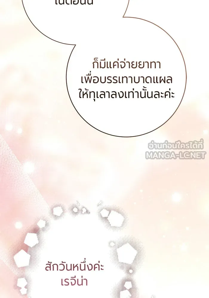 แด่ดยุกผู้สมบูรณ์แบบ ตอนที่ 22 รูปที่ 102