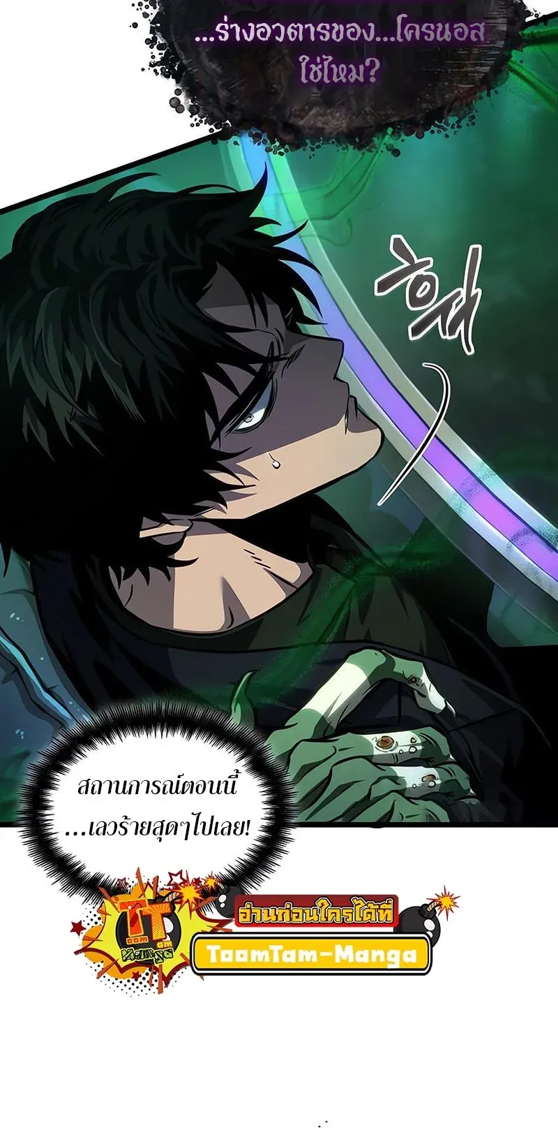 The World After the end โลกหล_งการล_มสลาย ตอนที่ ตอนที่ 176 รูปที่ 11