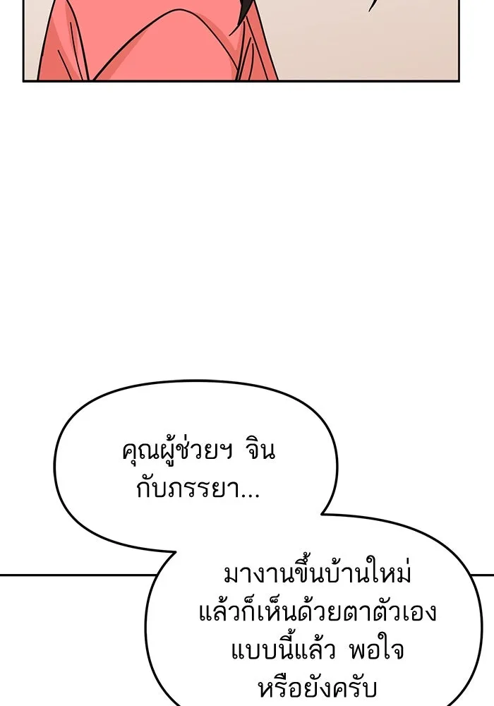 โชคชะตานำพารัก ตอนที่ 10 เอาสิ รูปที่ 100