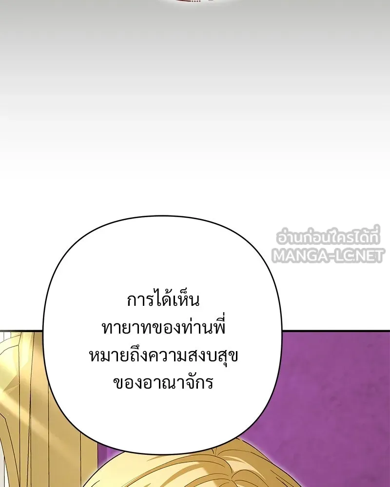 เจ้าสาวแกรนด์ดยุกปีศาจ ตอนที่ 24 รูปที่ 69