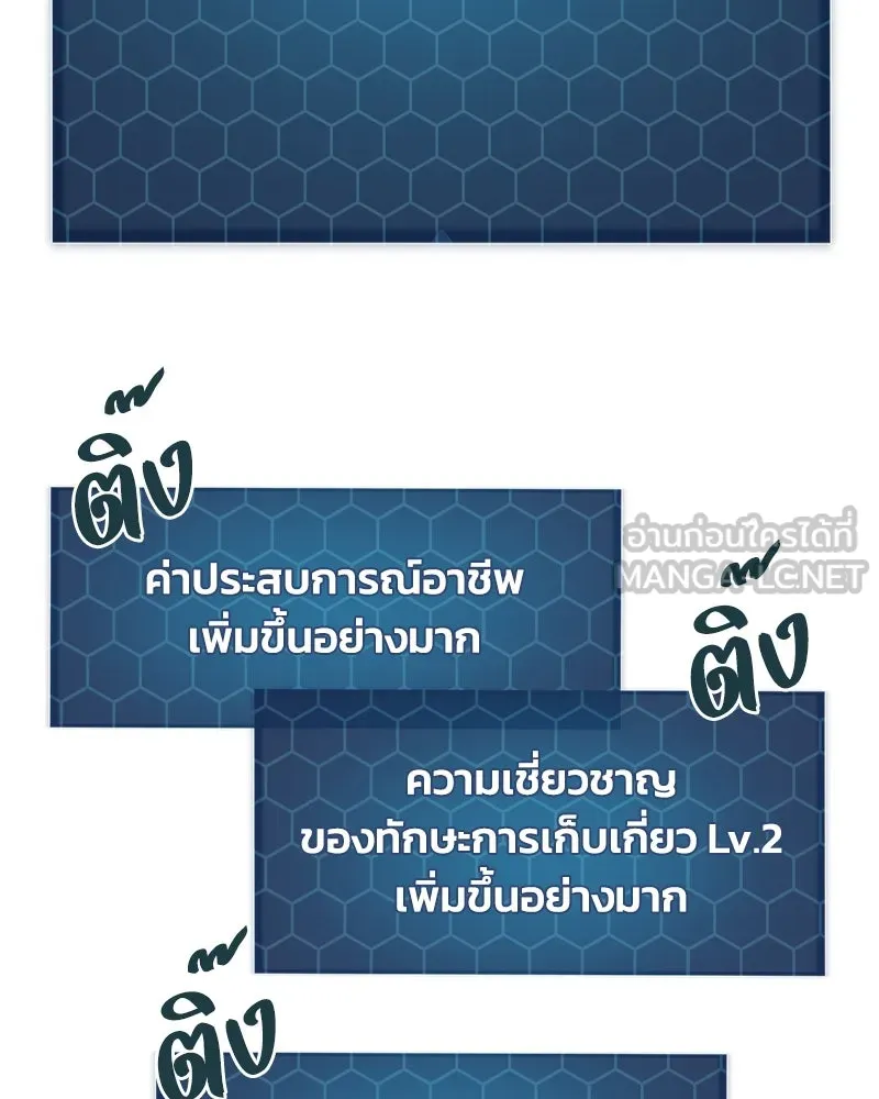 ปลูกผักพิชิตหอคอย ตอนที่ 15 รูปที่ 90