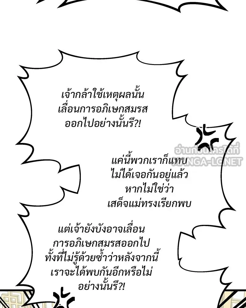 ข้าต้องไม่ใช่พระชายา ตอนที่ 85 รูปที่ 87