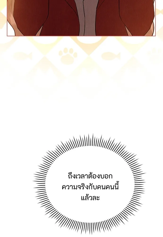 ลูกสาวตัวปลอมของท่านดยุก ตอนที่ 50 (ครึ่งแรก) รูปที่ 92