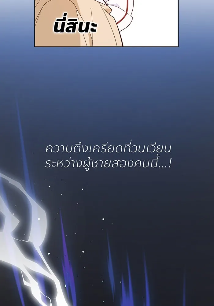 หนูน้อยทรราช ตอนที่ 16 รูปที่ 139