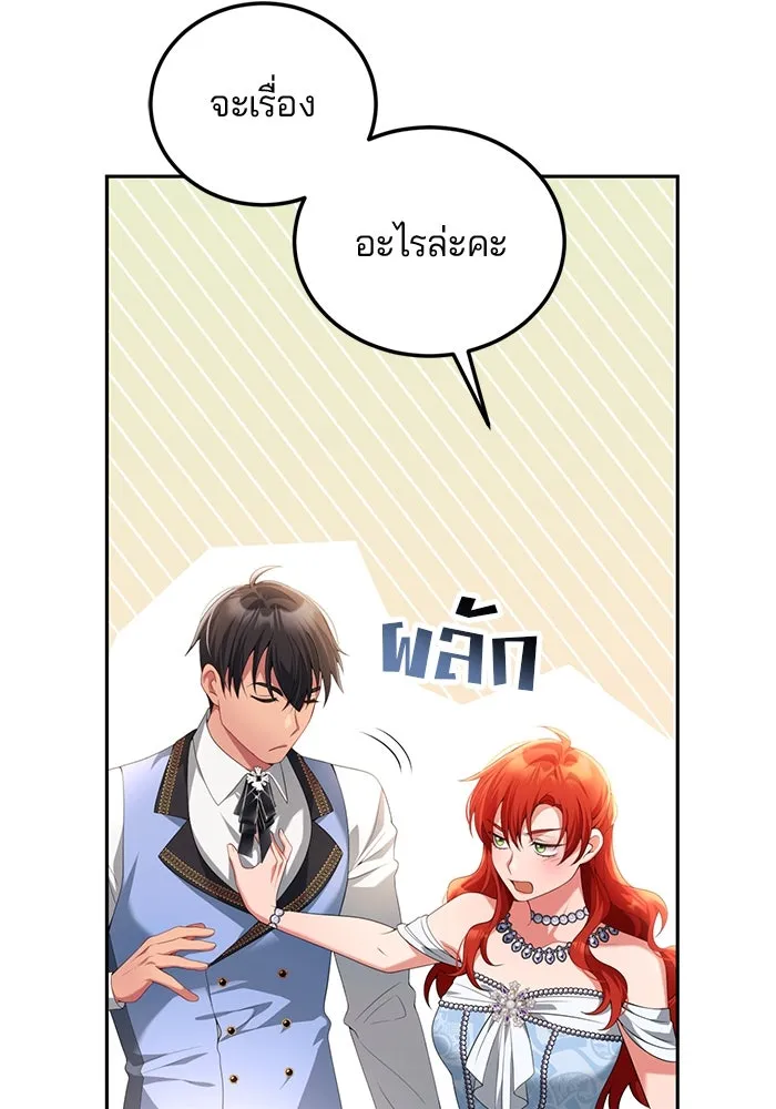 แผนหย่าสามีทรราช ตอนที่ 63 รูปที่ 46