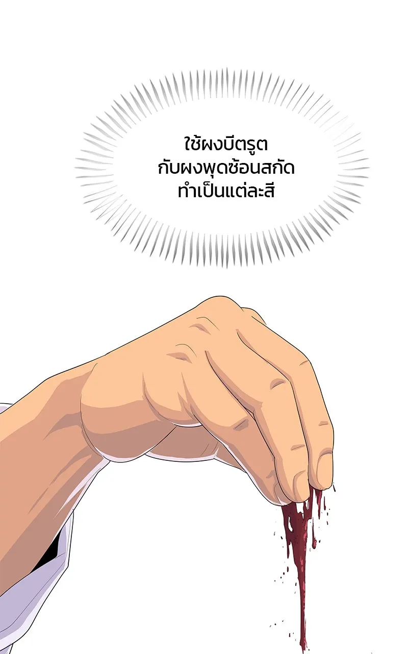 บันทึกครัวค่ายทหาร ตอนที่ 208 รูปที่ 53