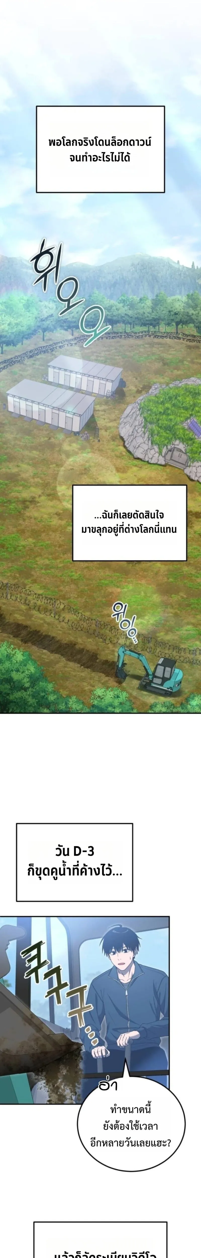 Apocalypse Veteran โคตรเทพว_นส_นโลก ตอนที่ ตอนที่ 20 รูปที่ 4