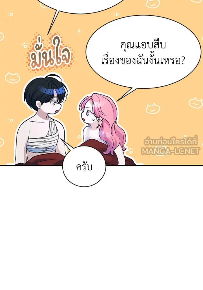 ไหนบอกว่าฉันใกล้ตาย ตอนที่ 81 รูปที่ 48