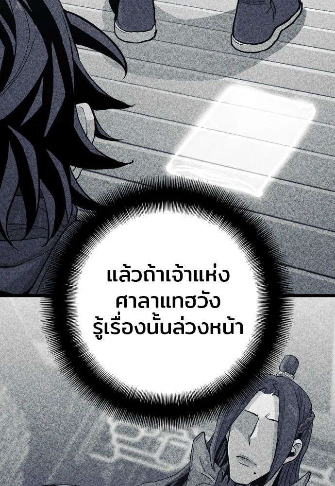 เส้นทางสู่เทพมาร ตอนที่ 128 รูปที่ 29