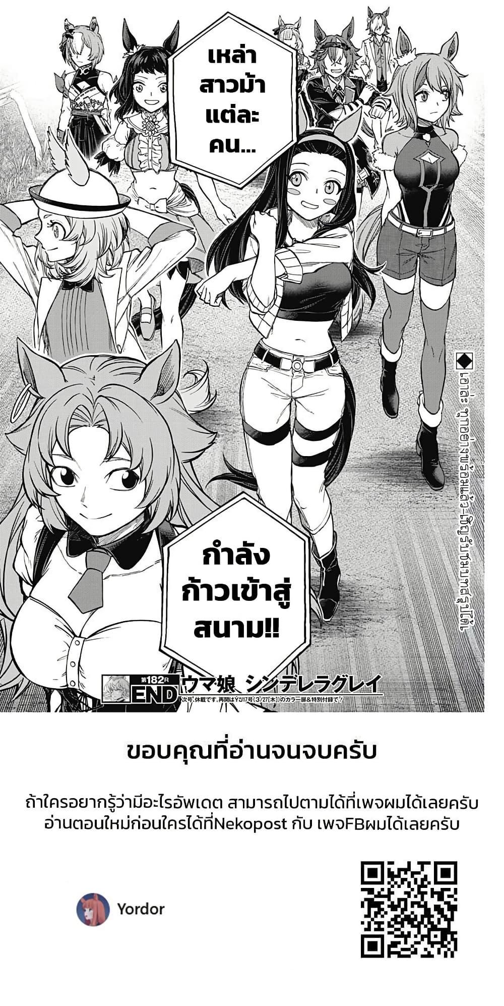 Manga-lc-com อ่านมังงะ อ่านการ์ตูน ออนไลน์ ฟรี Uma Musume Cinderella Gray ตอนที่ 1 2 3 4 5 6 7 8 9 10 11 12 13 14 ฟรี ไม่มีโฆษณา Manga-lc - อ่าน มังงะ อ่าน การ์ตูน ออนไลน์ อ่านมังงะ ฟรี