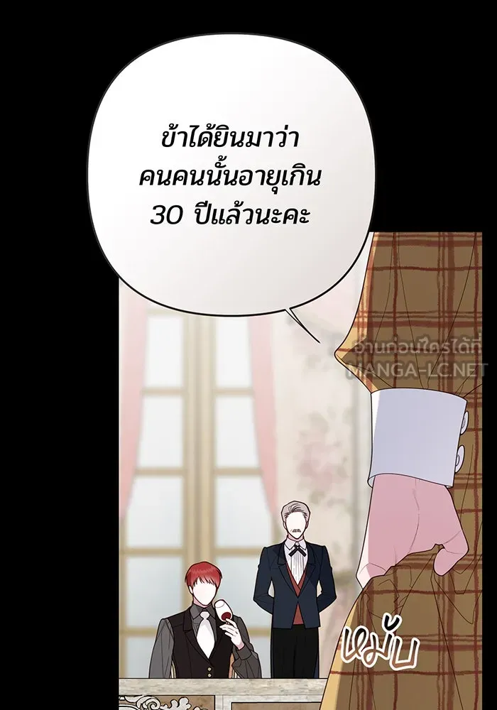 หนูน้อยทรราช ตอนที่ 102 รูปที่ 33