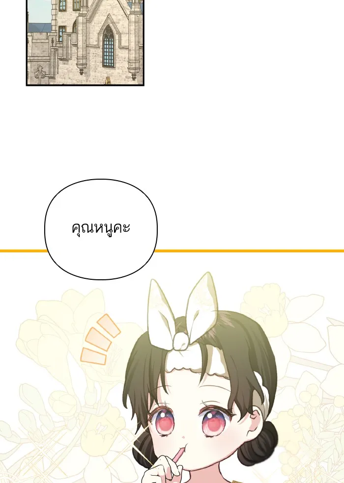 บุตรสาวของดยุกปีศาจ ตอนที่ 51 รูปที่ 2