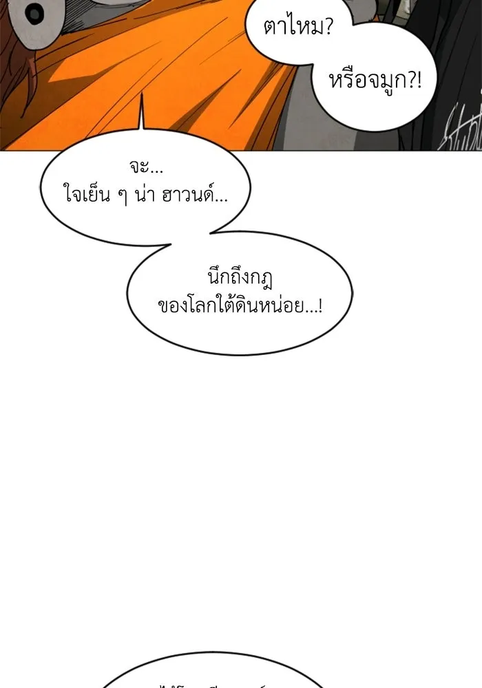 FOG LAND ตอนที่ 24 รูปที่ 10