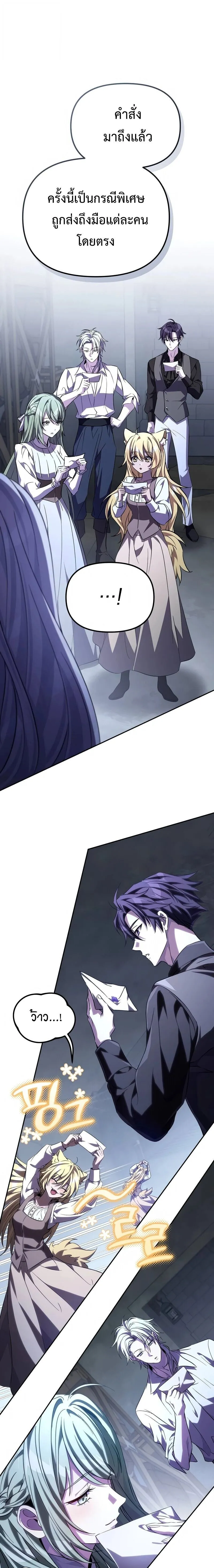 Raising Villains the Right Way ฉ_นกลายเป_นผ_สน_บสน_นของเหล_าต_วร_าย ตอนที่ ตอนที่ 9 รูปที่ 1