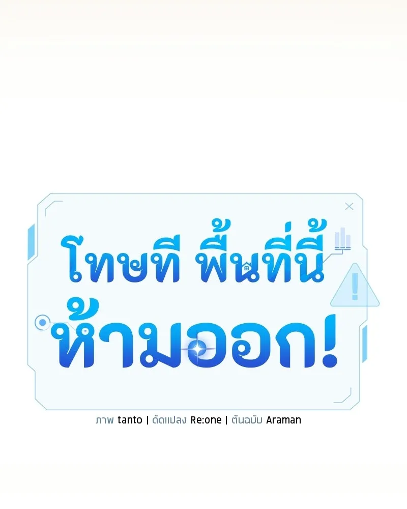 โทษที พื้นที่นี้ห้ามออก ตอนที่ 82 รูปที่ 49