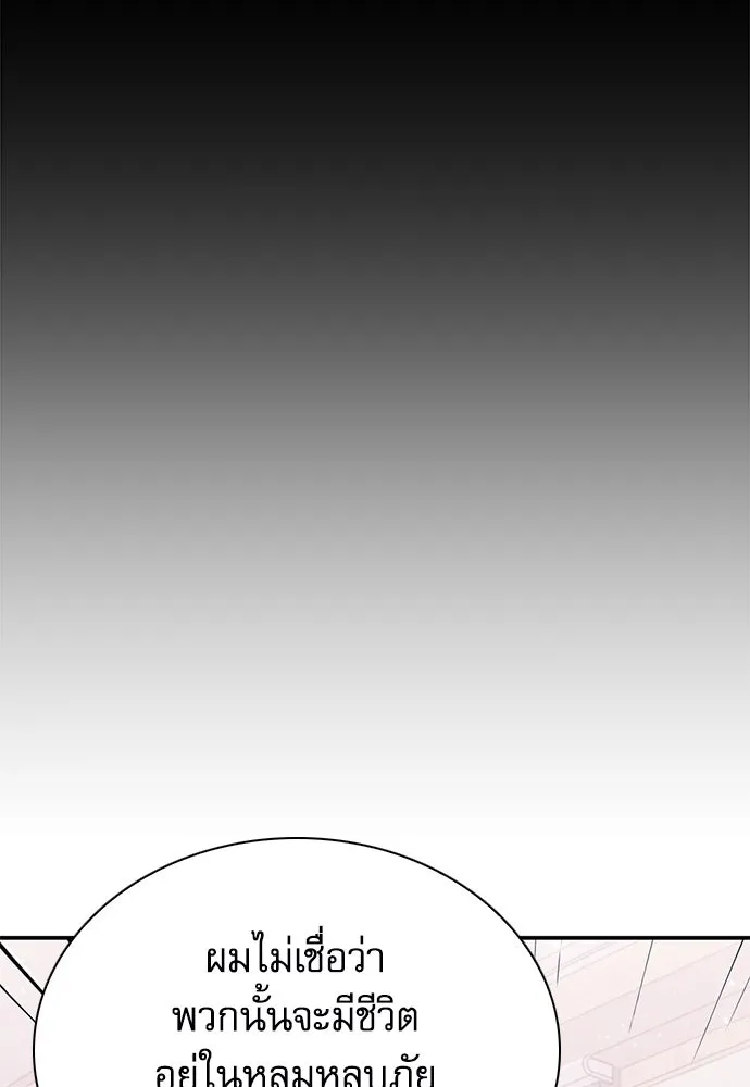 ดรูอิดแห่งสถานีโซล ตอนที่ 153 รูปที่ 97