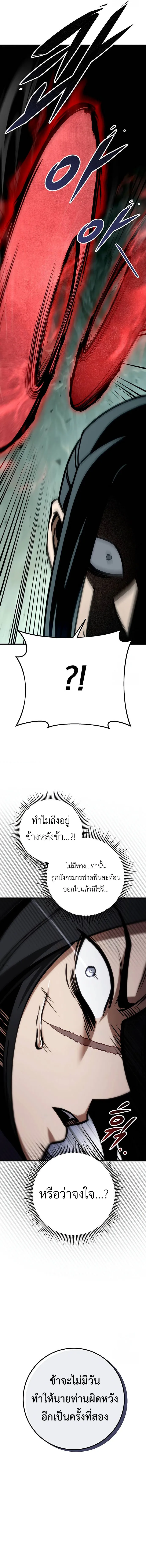 The Emperor_s Sword ตอนที่ ตอนที่ 66 รูปที่ 24