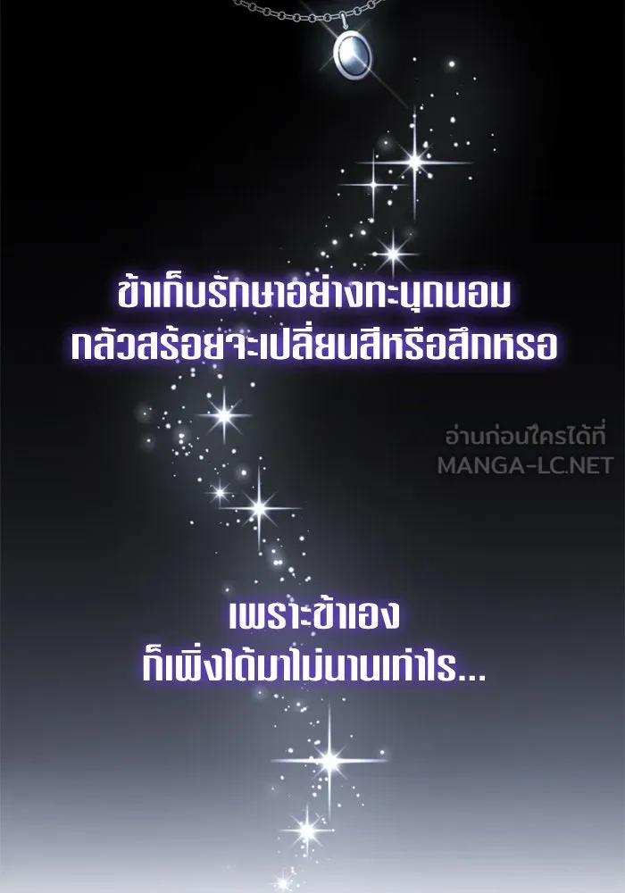 ชิงชีวิตพลิกลิขิตชะตา ตอนที่ 152. สตรีที่ชื่อเมเดีย เบลีอารด์ รูปที่ 3