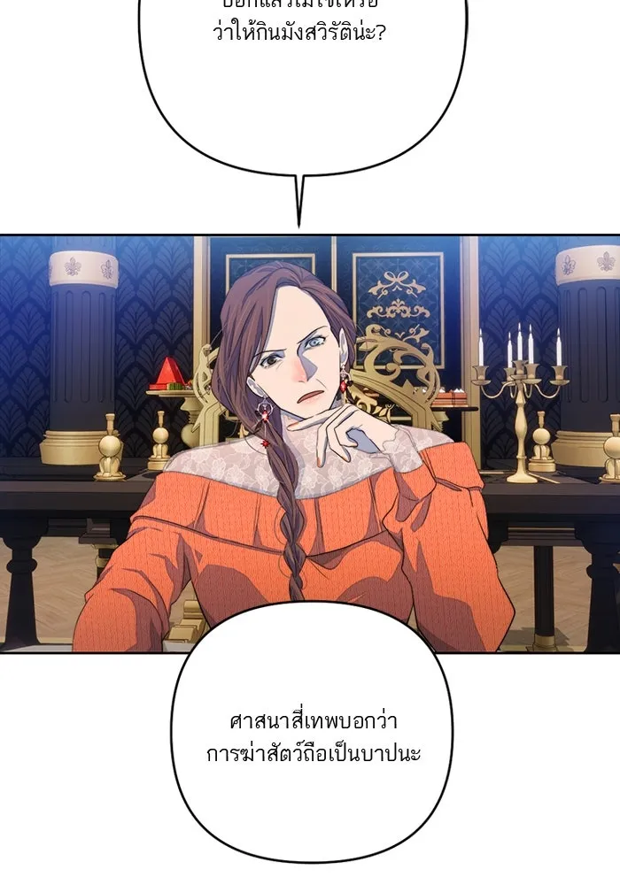 เปย์นี้เพื่อนาย My Sugar Baby ตอนที่ 72 เดือนแรก  โต๊ะหนึ่งสี่คน รูปที่ 26