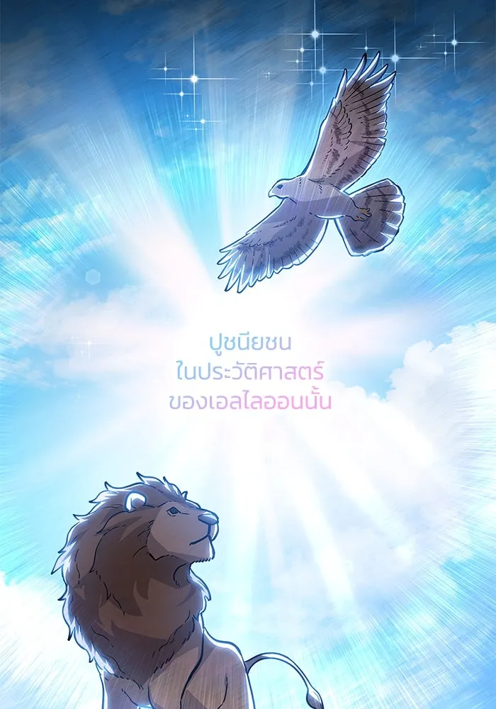 ฟิลเลียโรเซ่กับคำทำนายแห่งมงกุฎหนาม ตอนที่ 71 รูปที่ 62