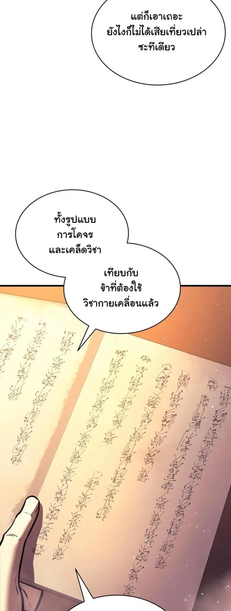 Rebirth of the Divine Demon การหวนค_นของมารสวรรค_ผ_พ_ช_ตใต_หล_า ตอนที่ ตอนที่ 21 รูปที่ 15