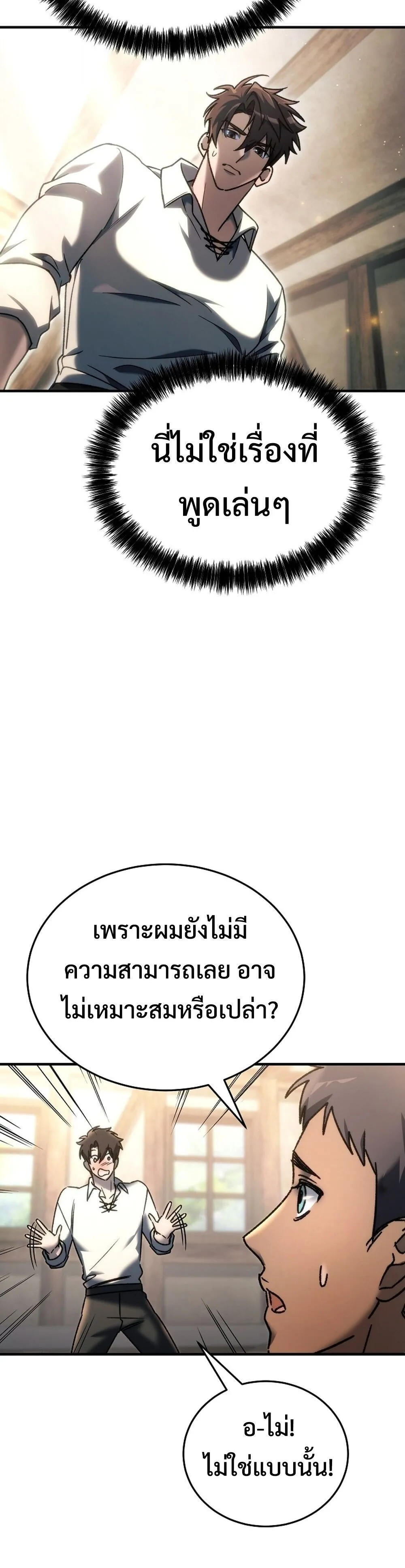 The Genius Blacksmith_s Game เกมเปล_ยนโลกของช_างต_เหล_กในตำนาน ตอนที่ ตอนที่ 27 รูปที่ 29