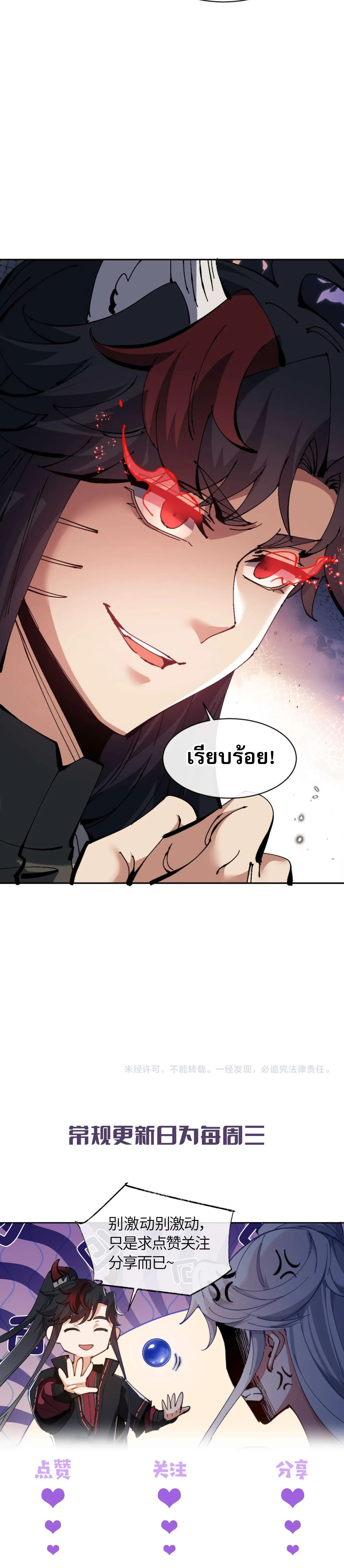 Devious Son of Heaven อาจารย_ ศ_ษย_บ_าขอกบฎนะขอร_บ ตอนที่ ตอนที่ 100 รูปที่ 22