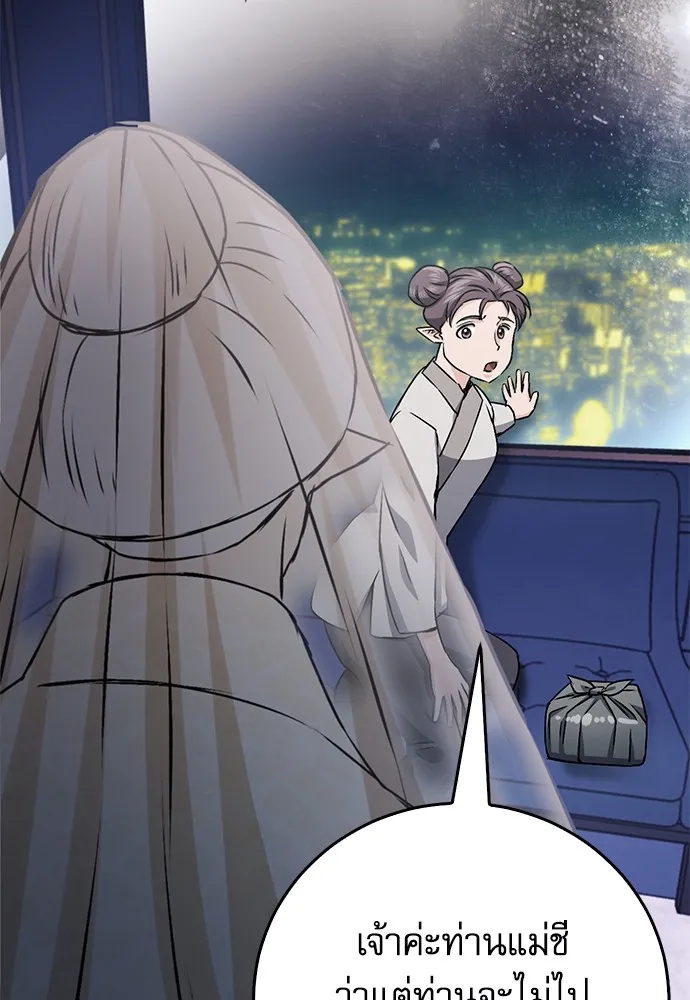 ดรูอิดแห่งสถานีโซล ตอนที่ 130 รูปที่ 83