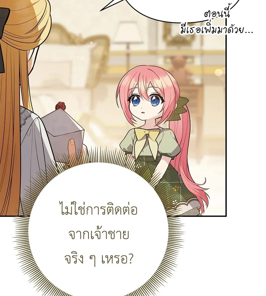 คุณพ่อของหนูคือศัตรูในชาติก่อน ตอนที่ 27 รูปที่ 22