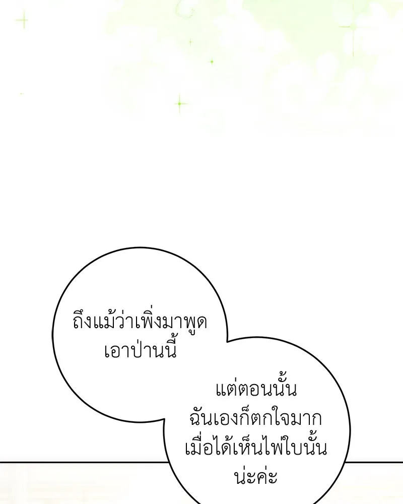ภารกิจไล่ตามลุค บีเชล ตอนที่ 54 รูปที่ 46
